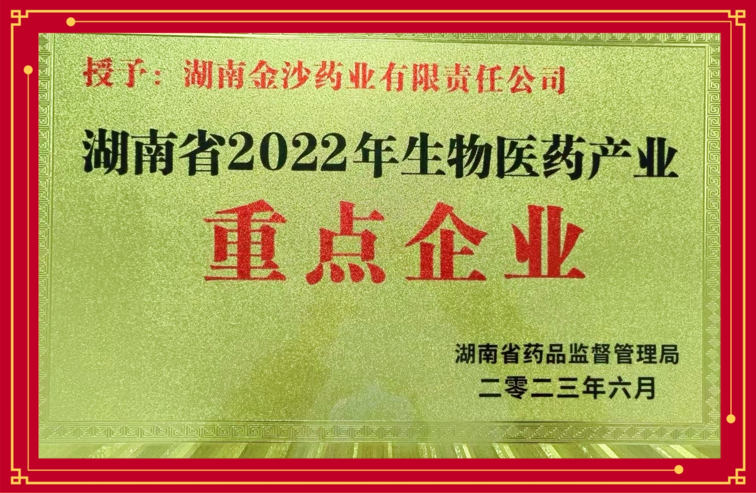 2022年-公司獲“重點企業(yè)”稱號